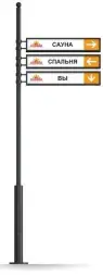 Указатель стальной высокий арт. 487 С 4 табличками