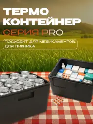 Термоконтейнер TERMOBOX Экстрим PRO, 18 л, 400х300х270 мм, 55кг/м3