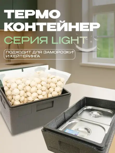 Термоконтейнер TERMOBOX Облегченный Light, 46 л, 600х400х320 мм, 30кг/м3