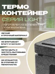 Термоконтейнер TERMOBOX Облегченный Light, 46 л, 600х400х320 мм, 30кг/м3