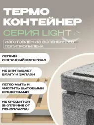 Термоконтейнер TERMOBOX Облегченный Light, 84 л, 800х600х320 мм, 30кг/м3