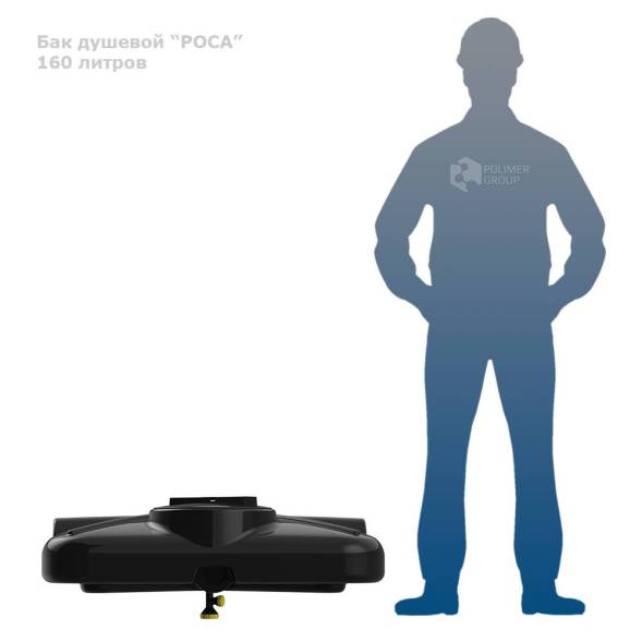 Бак пластиковый для летнего душа РОСА 160 л с подогревом, черный [DRS160S112]