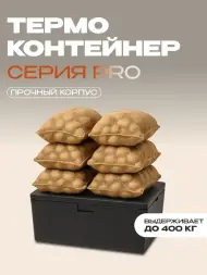 Термоконтейнер TERMOBOX Экстрим PRO, 84 л, 800х600х320 мм, 55кг/м3