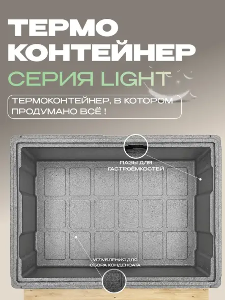Термоконтейнер TERMOBOX Облегченный Light, 109 л, 800х600х390 мм, 30кг/м3