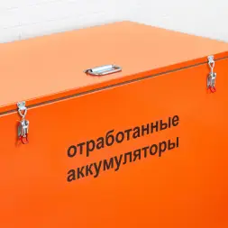 Контейнер для отработанных аккумуляторов КБА
