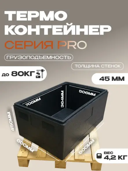 Термоконтейнер TERMOBOX Экстрим PRO, 131 л, 800х600х450 мм, 55кг/м3