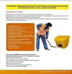 Контейнер для сыпучих противогололедных реагентов Boxsand