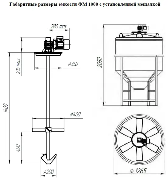 Емкость ФМ 1000 в обрешетке N с лопастной двухярусной Ж-Т мешалкой