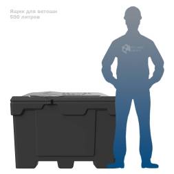 Ящик для ветоши 500 литров черный