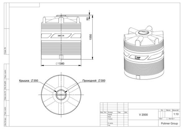 Емкость PV 2000 литров